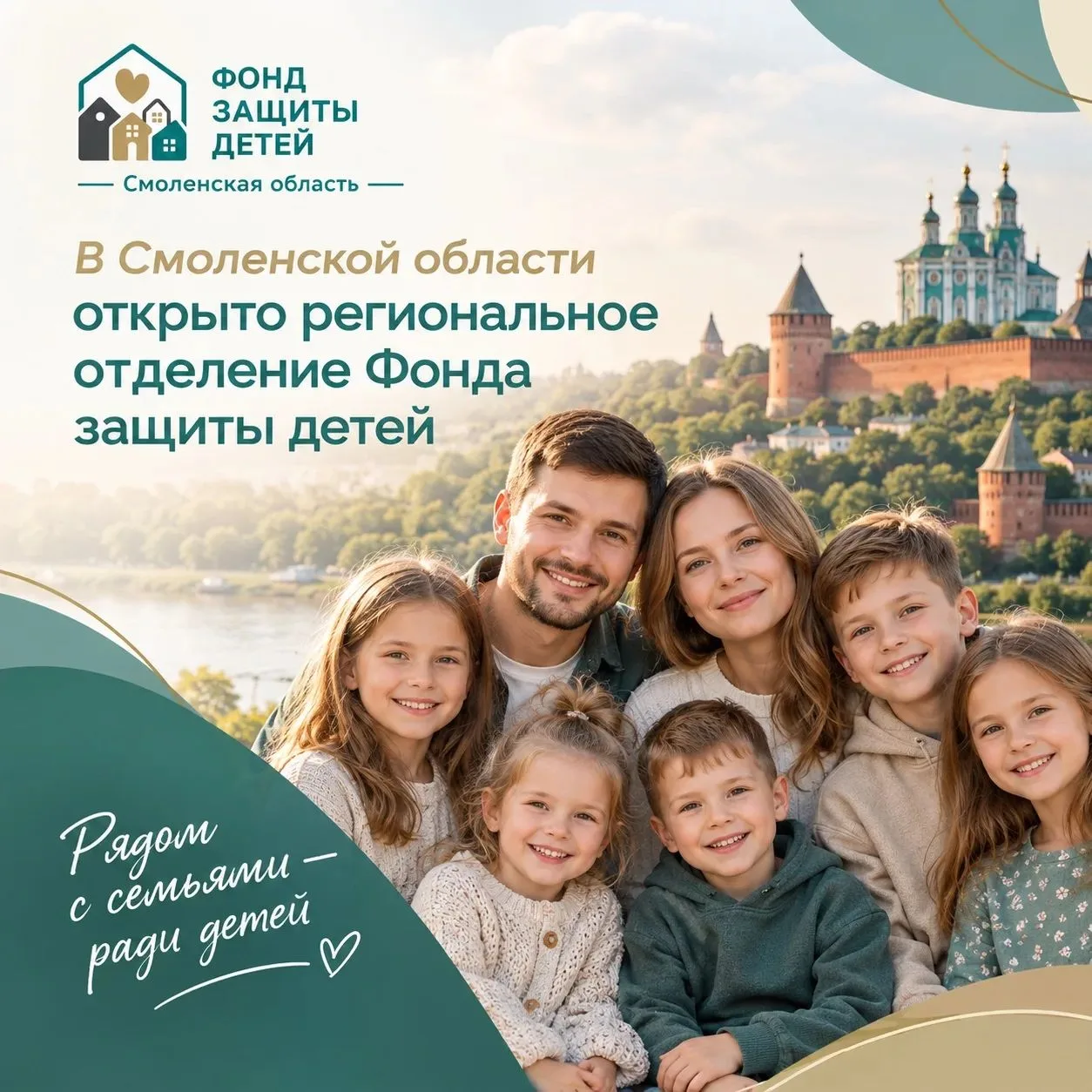 🎉 В Смоленской области открыто региональное отделение Фонда защиты детей