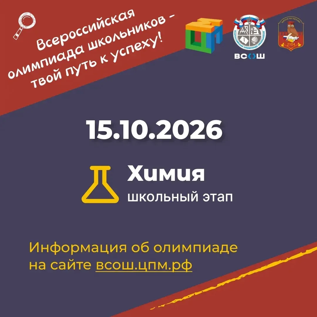 📒 Школьный этап ВсОШ - химия