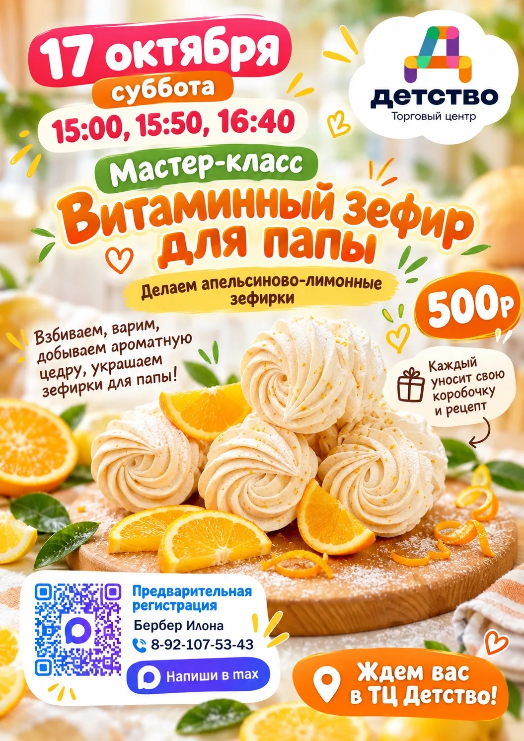 🍊В «Детстве» будет по-настоящему вкусно!