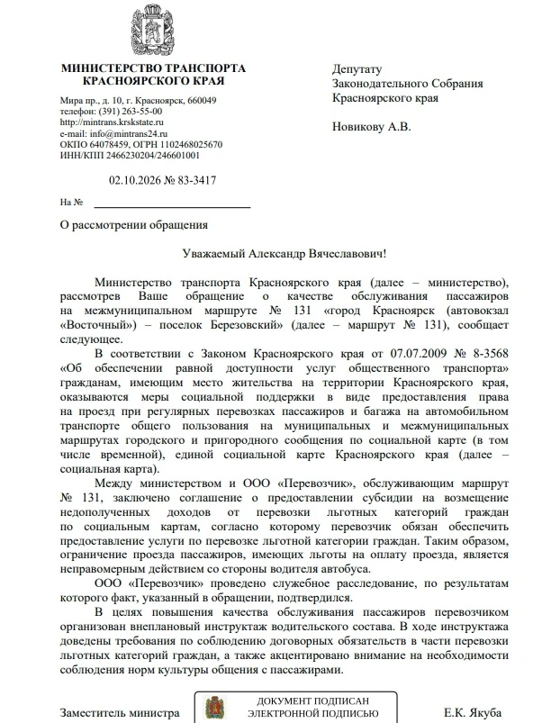 Социальная карта не будет игнорироваться автоперевозчиками в Берёзовке
