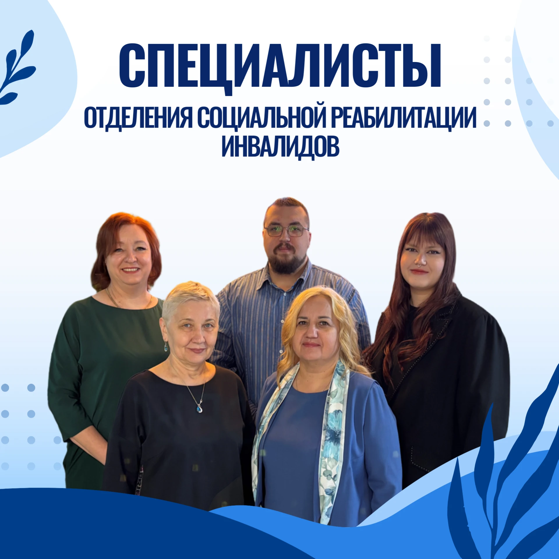 🏛️ В нашем центре начало свою работу отделение социальной реабилитации инвалидов