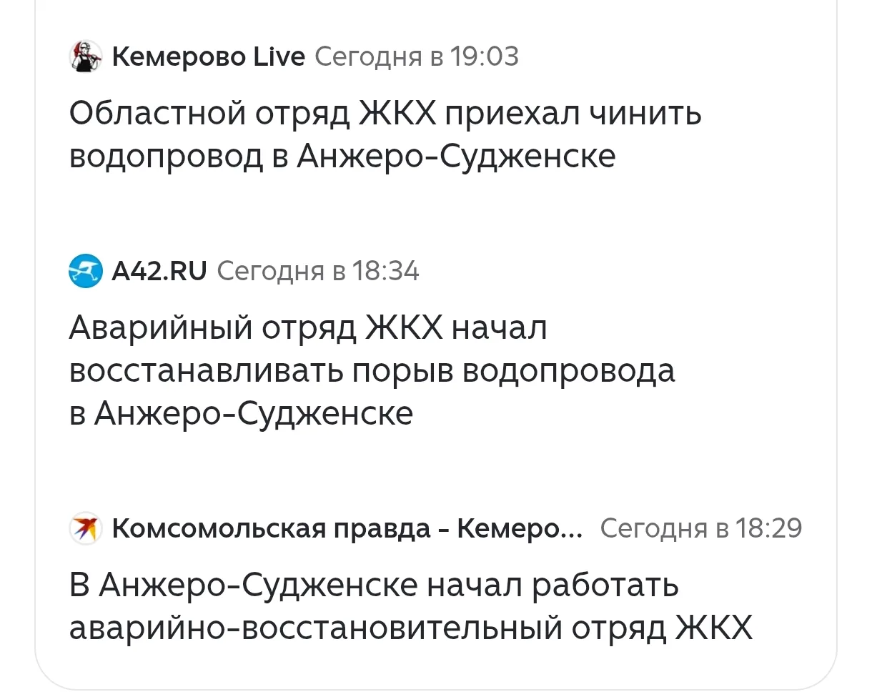 🤨 новость одна, а отрядов уже три