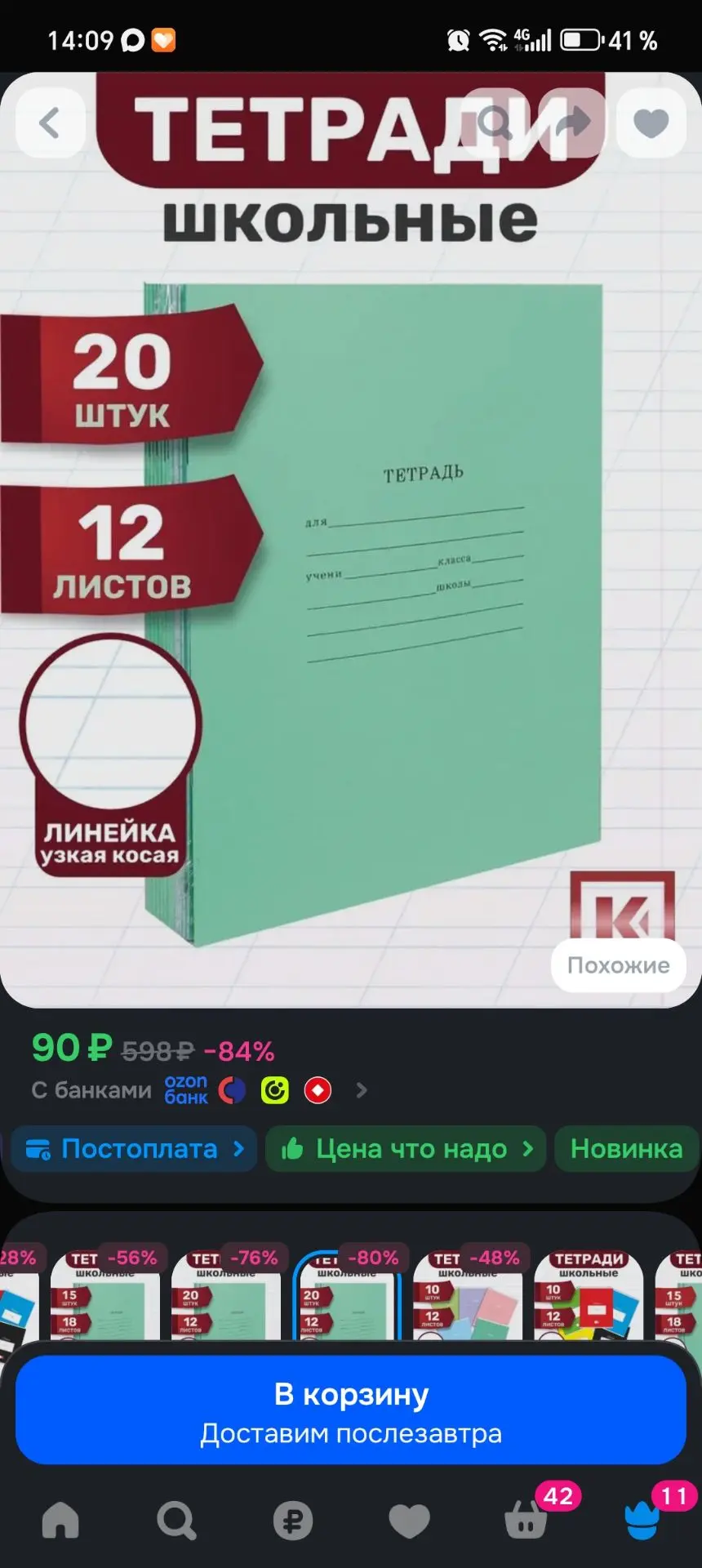 Тетрадь в косую линейку 12л, 20 шт