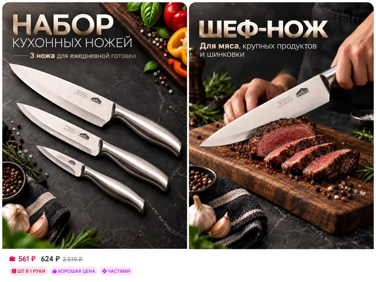 🔪 Unifico Набор ножей кухонных Rimini 3 штуки