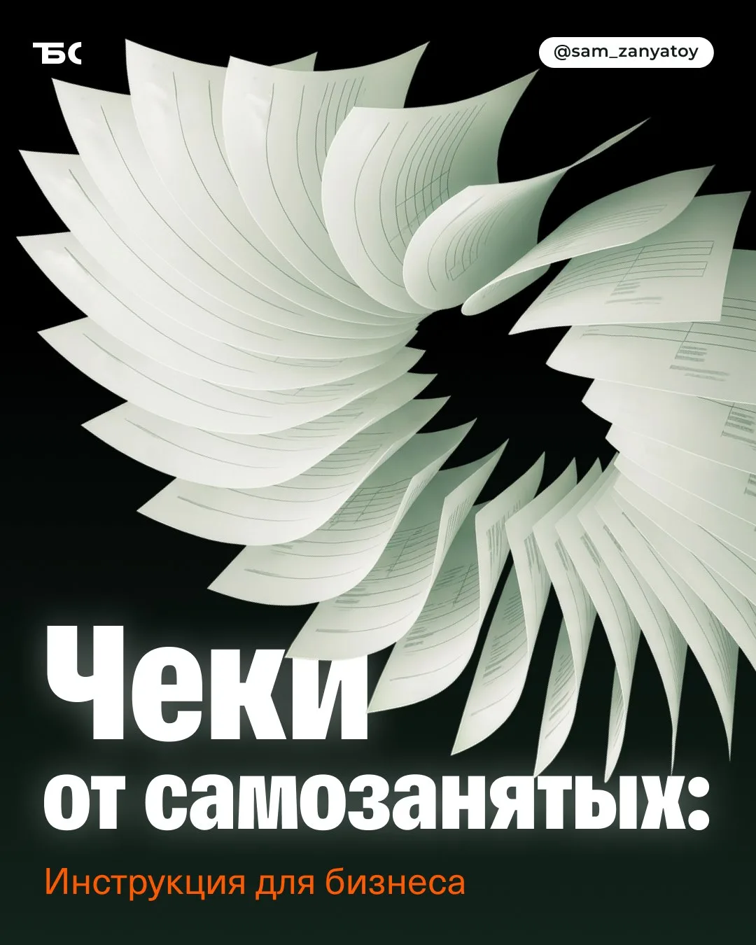 📌 Как избежать проблем с чеками при работе с самозанятыми
