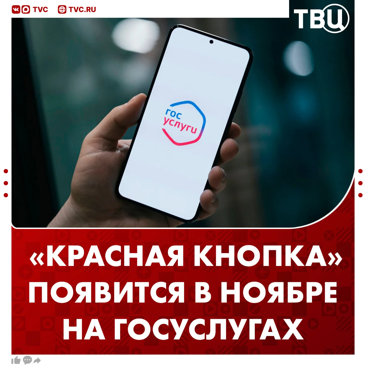 «Красная кнопка» для защиты от мошенников появится на портале «Госуслуги» в ноябре