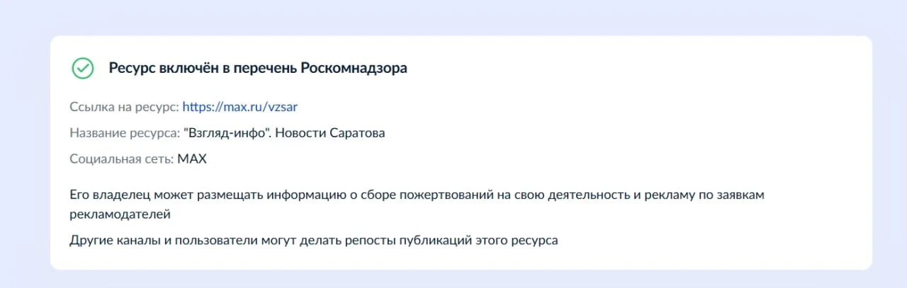 ❗️Канал «Взгляда» в MAX ❤️получил официальную регистрацию в реестре Роскомнадзора - вас...