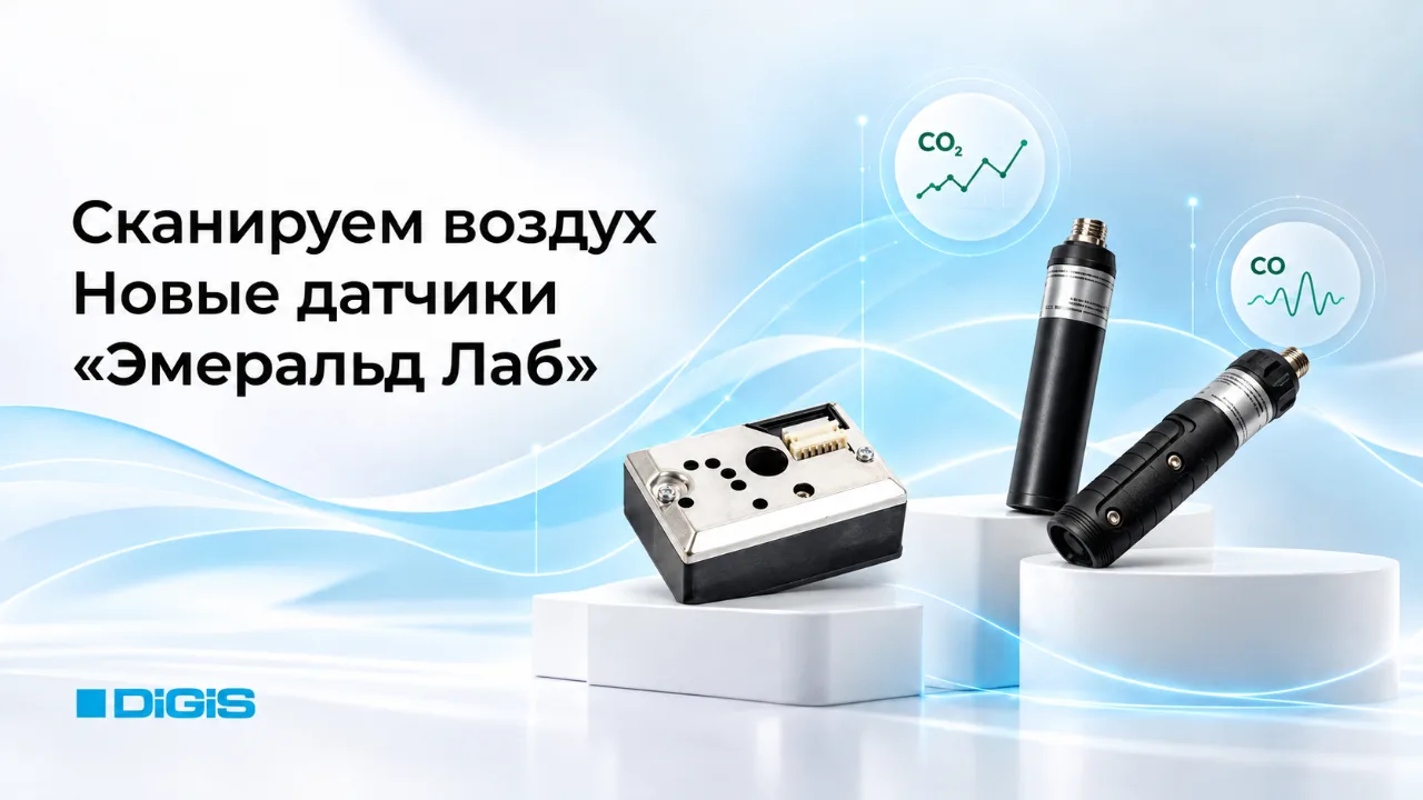 Как заглянуть в состав воздуха? Новые суперспособности «Эмеральд Лаб»!🔥