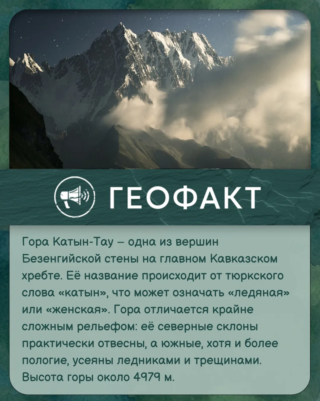 #геофакт