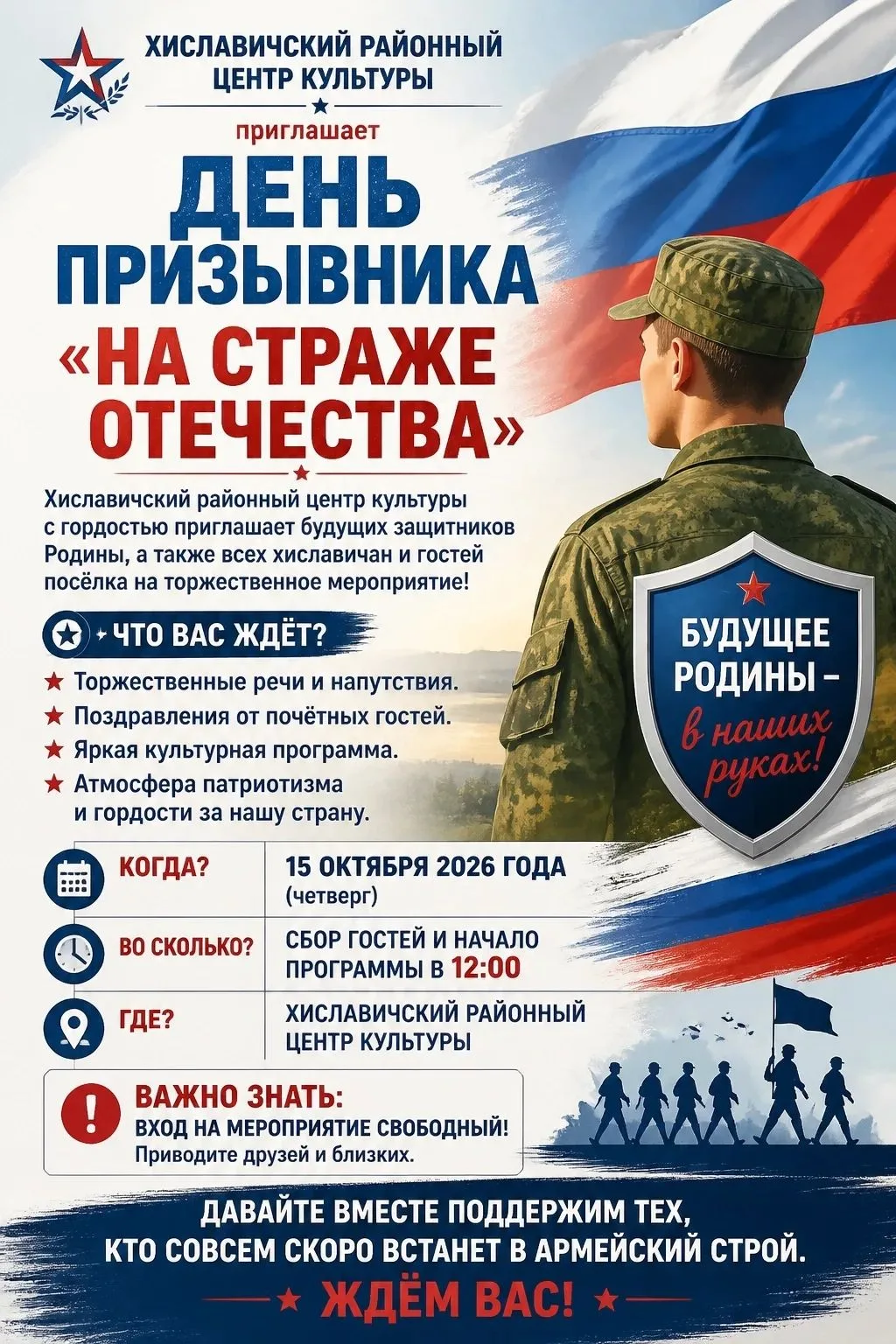 Х️иславичский Районный Центр культуры приглашает хиславичан и гостей посёлка на торжест...