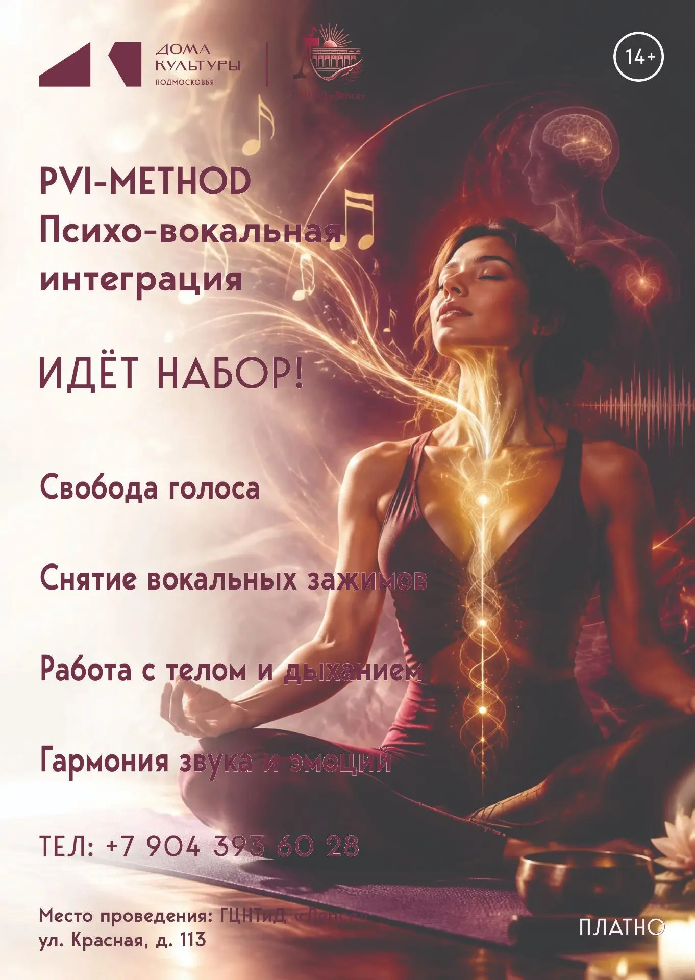 🎤 PVI-METHOD: ГОЛОС, КОТОРЫЙ СВОБОДЕН 🎤Друзья! Мы открываем набор в студию психо-вока...