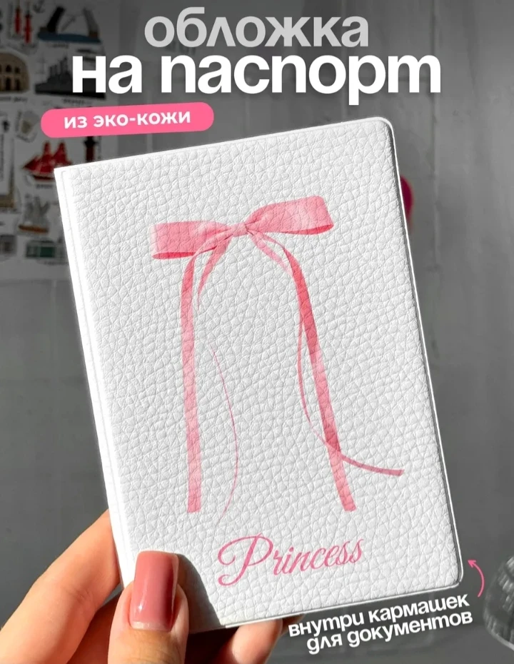 💞 Обложка на паспорт