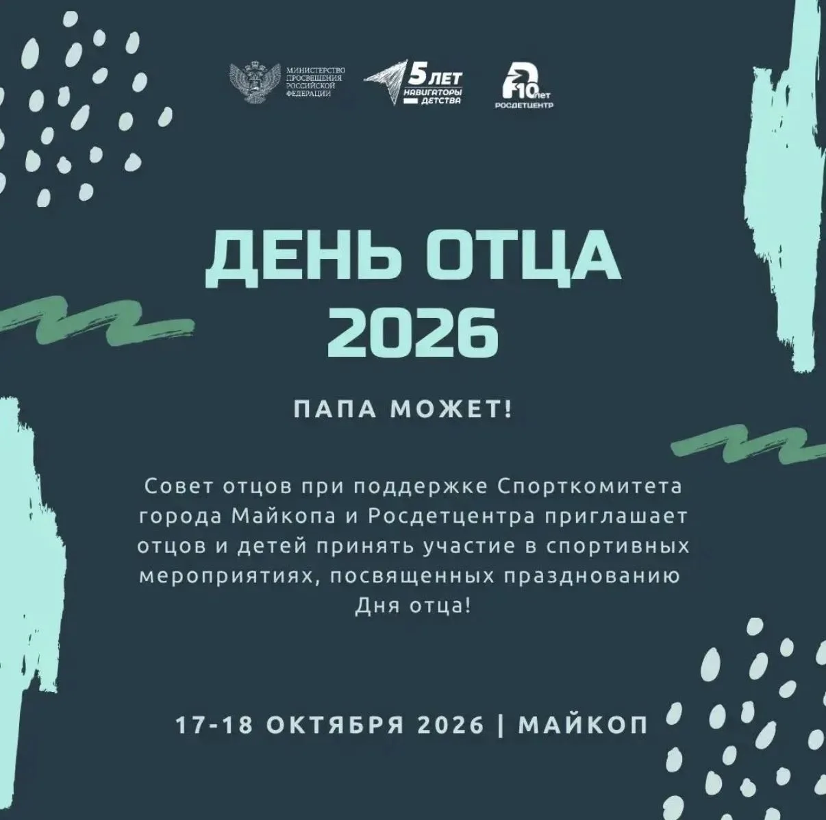 Дорогие родители, и особенно папы!