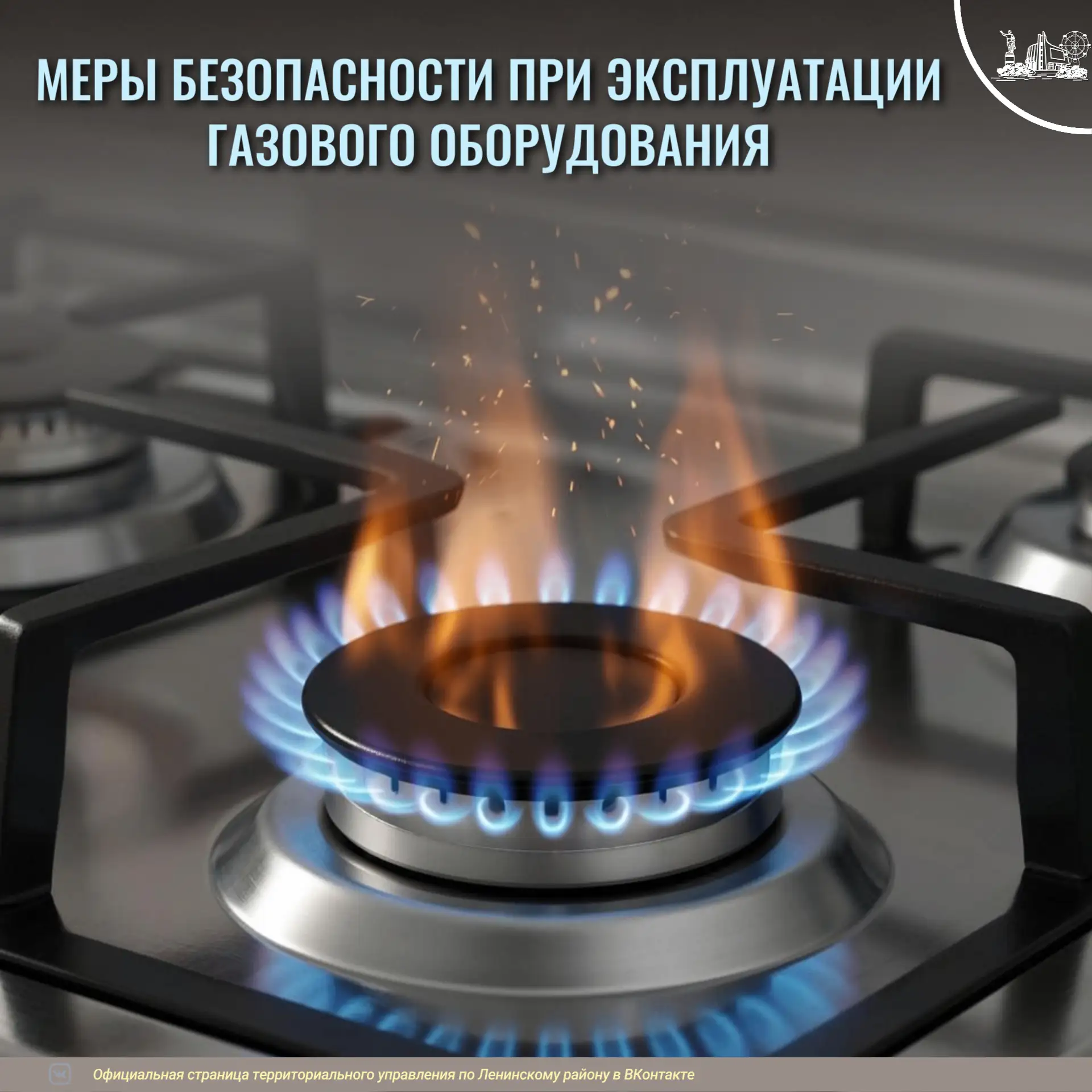 Специалисты МЧС предупреждают: будьте осторожны с бытовым газом!