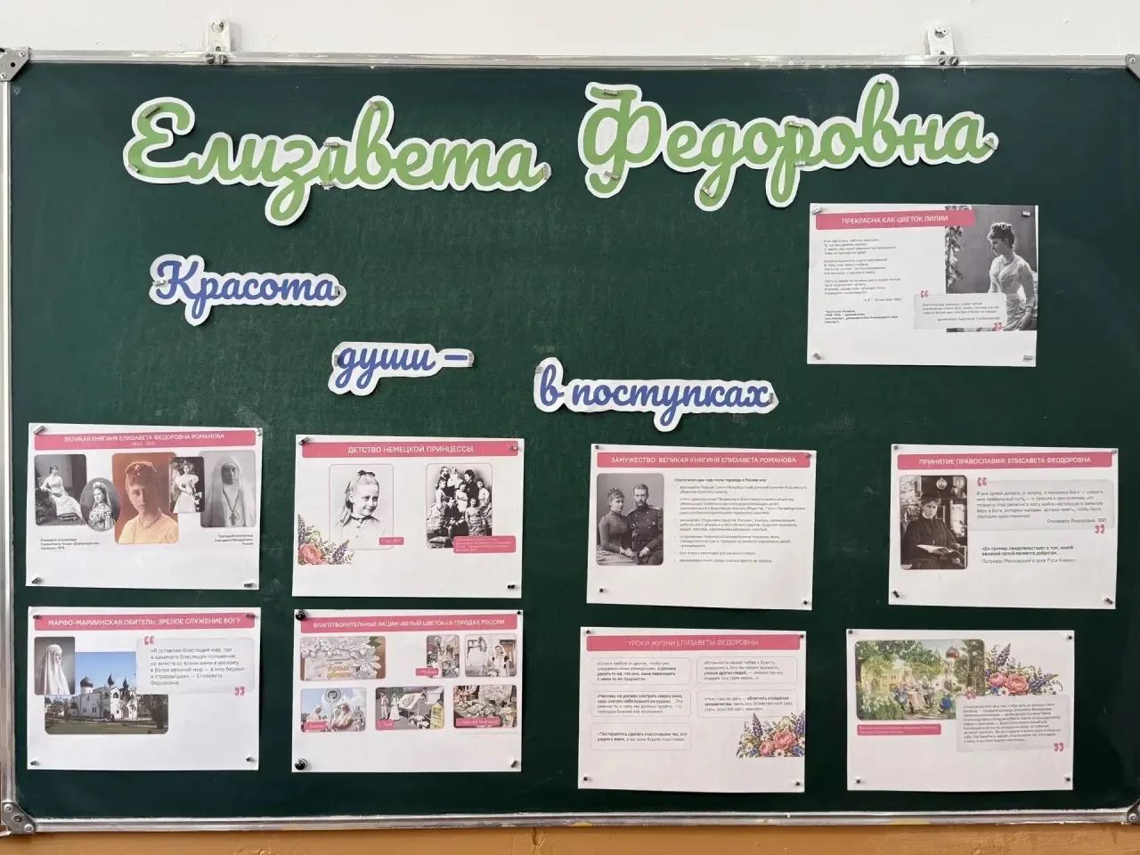 Сегодня на "Разговорах о важном" говорили о великомученице Елизавете Федоровне. 🕊️