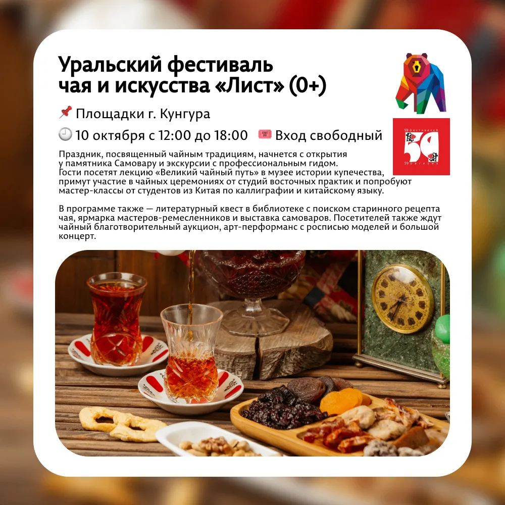 🐻 Афиша на выходные 10–11 октября