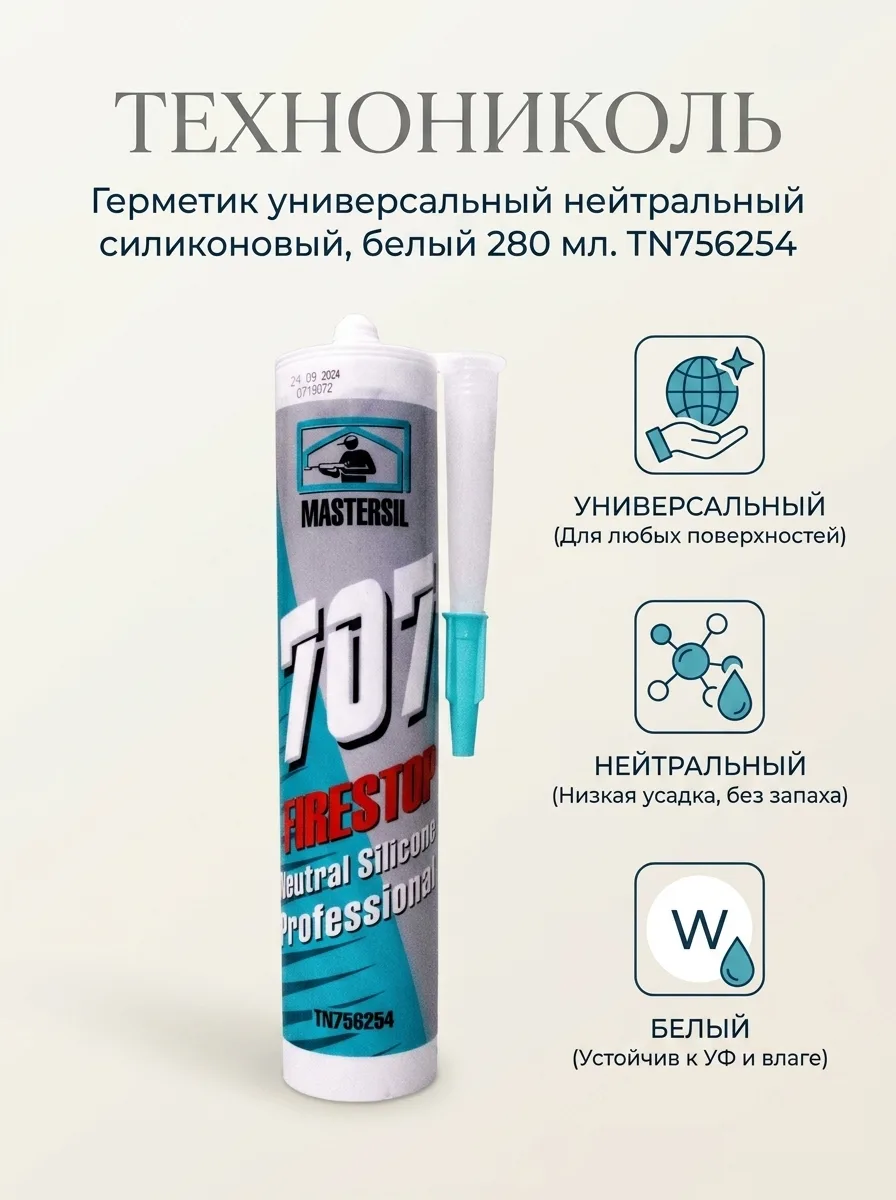 Технониколь Герметик универсальный нейтральный силиконовый белый 280 мл. TN756254