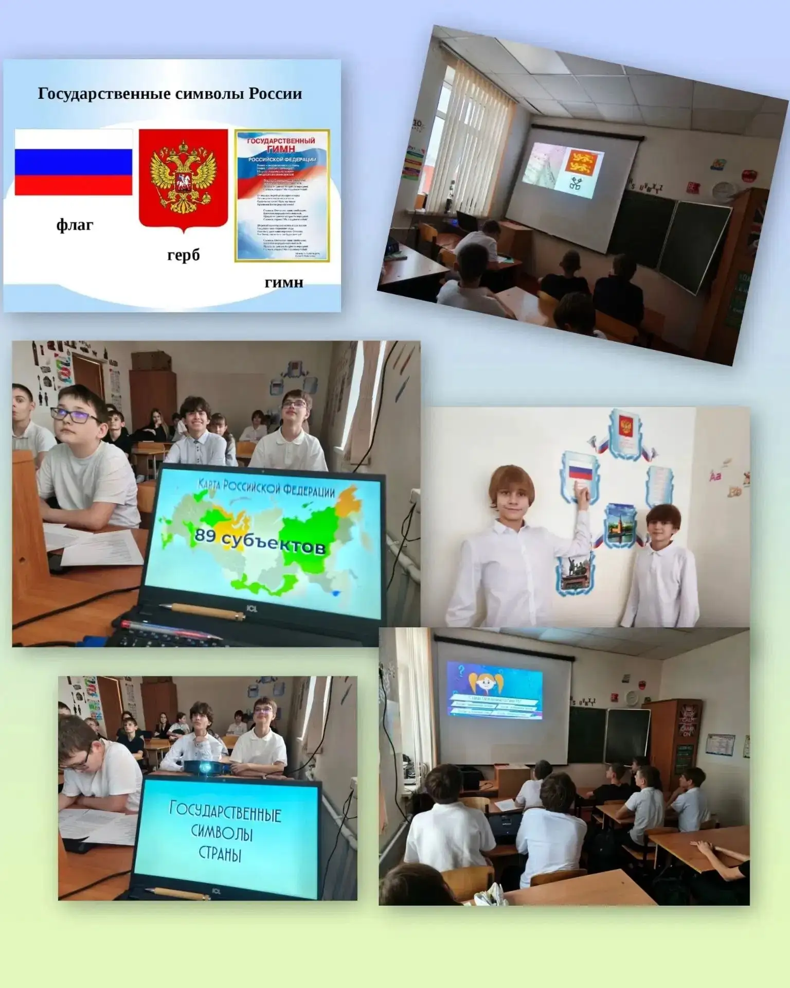🎉 Классный час о главном: поговорили о государственной символике!