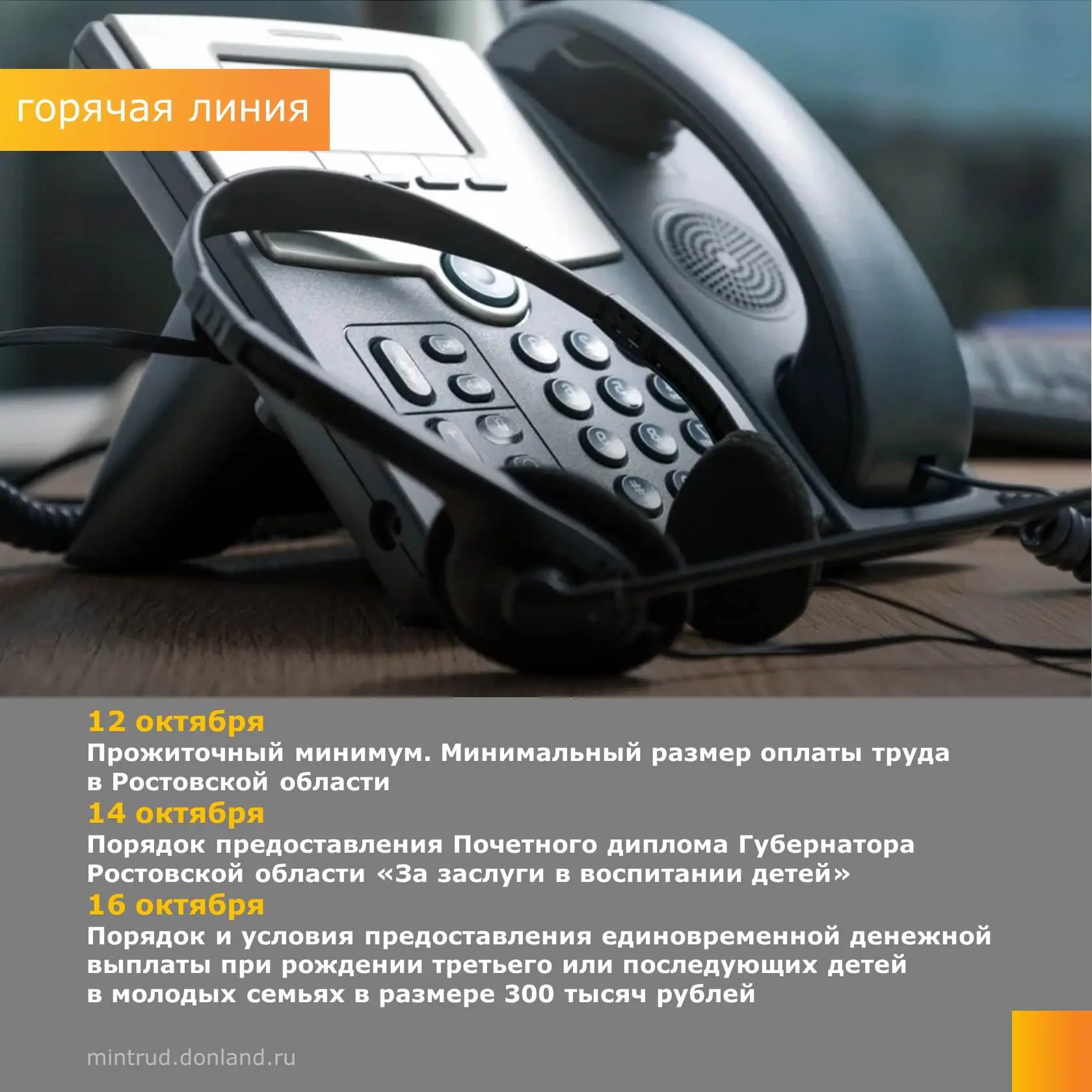 Уважаемые жители Дона!