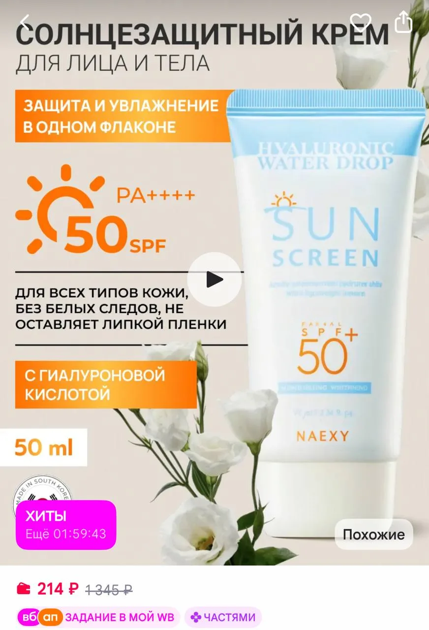 Original Korean Cosmetics Солнцезащитный крем для лица и тела с гиалуроном