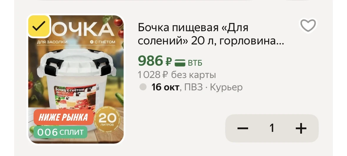 ‼️ Бочка пищевая «Для солений» 20 л, горловина 39 см, с герметичной крышкой, с гнетом