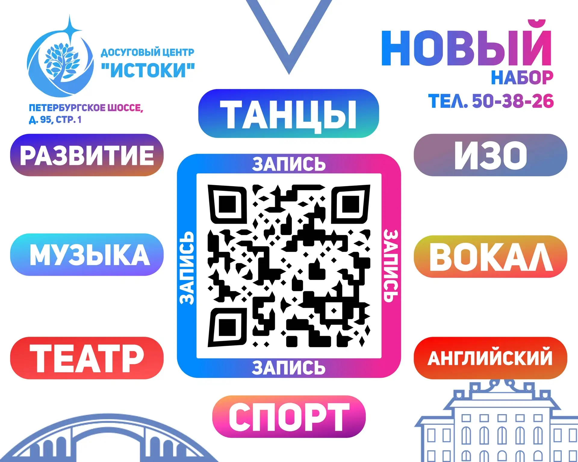 НАШИ ДРУЗЬЯ - ДОСУГОВЫЙ ЦЕНТР «Истоки» ОБЪЯВЛЯЮТ ДОНАБОР В ТВОРЧЕСКИЕ И РАЗВИВАЮЩИЕ СТУДИИ
