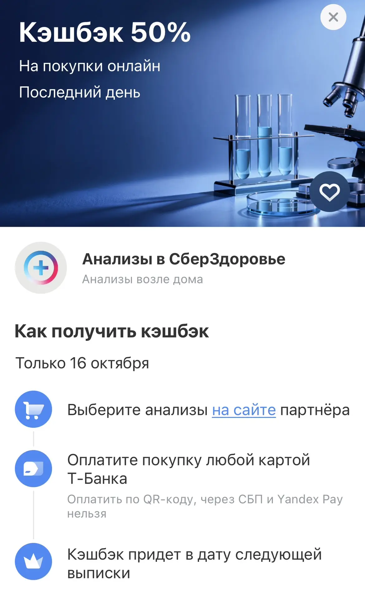 Проверяйте у себя кэшбэк в ТБАНКЕ ‼️Смотрите банер у себя в приложении‼️