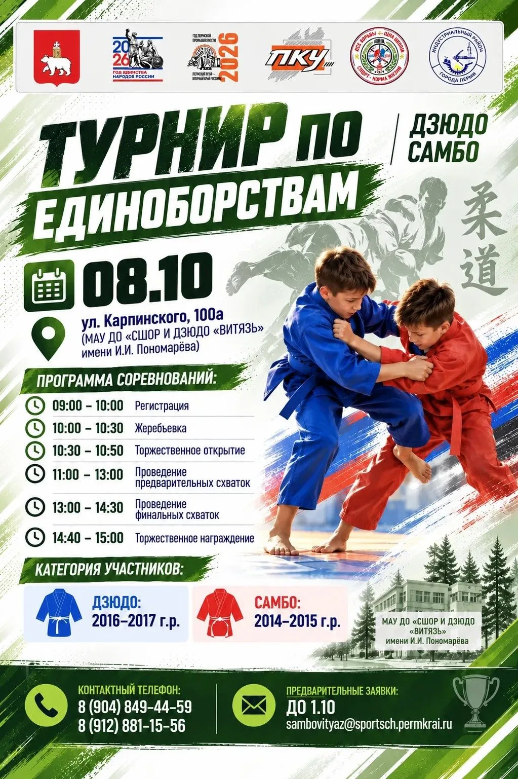 В Индустриальном районе Перми пройдет турнир по единоборствам