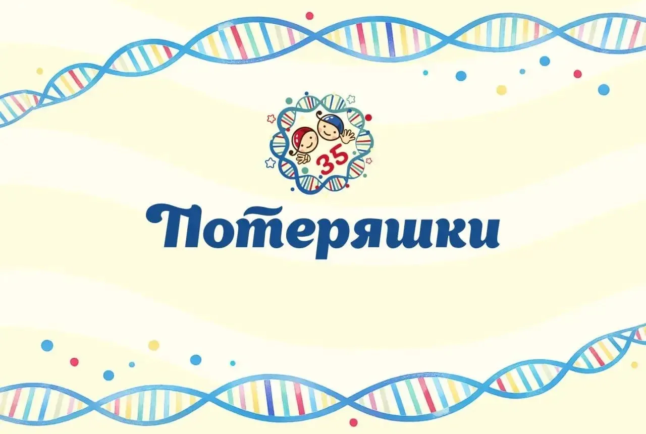 ПОТЕРЯШКИ // Д.Н.К. РЕБЯЧКИ: ЯЗЫК ДРУЖБЫ