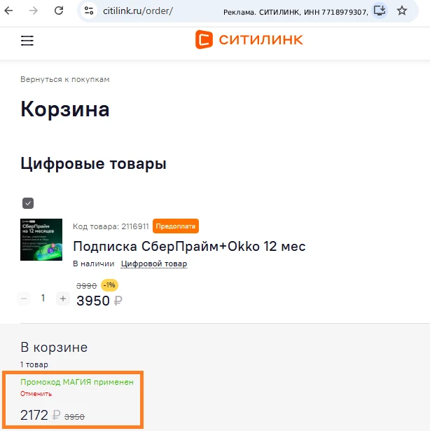 Год СберПрайма за 2172 ₽ в «Ситилинке».