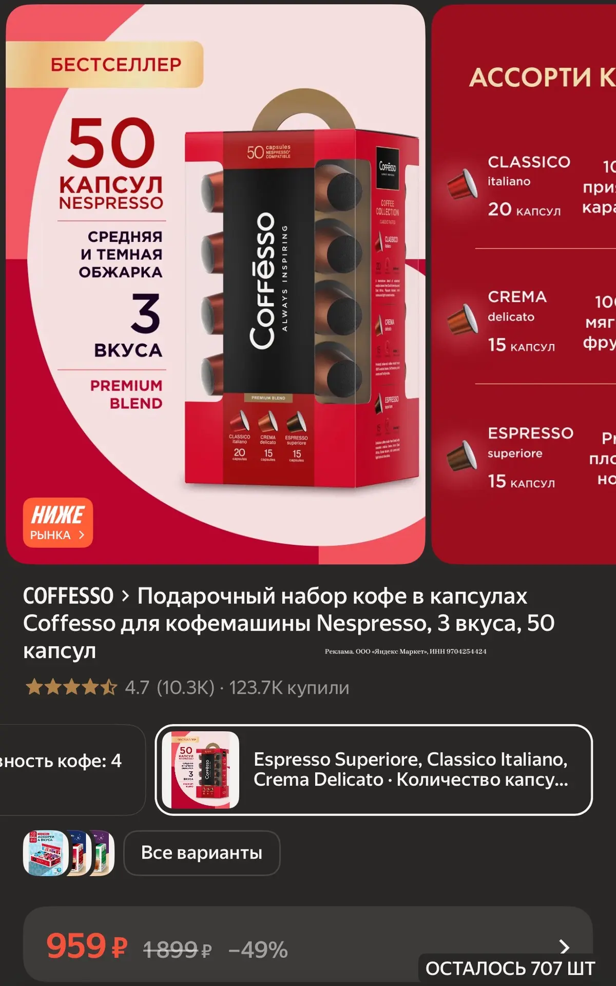 Подарочный набор кофе в капсулах Coffesso для кофемашины Nespresso, 3 вкуса, 50 капсул