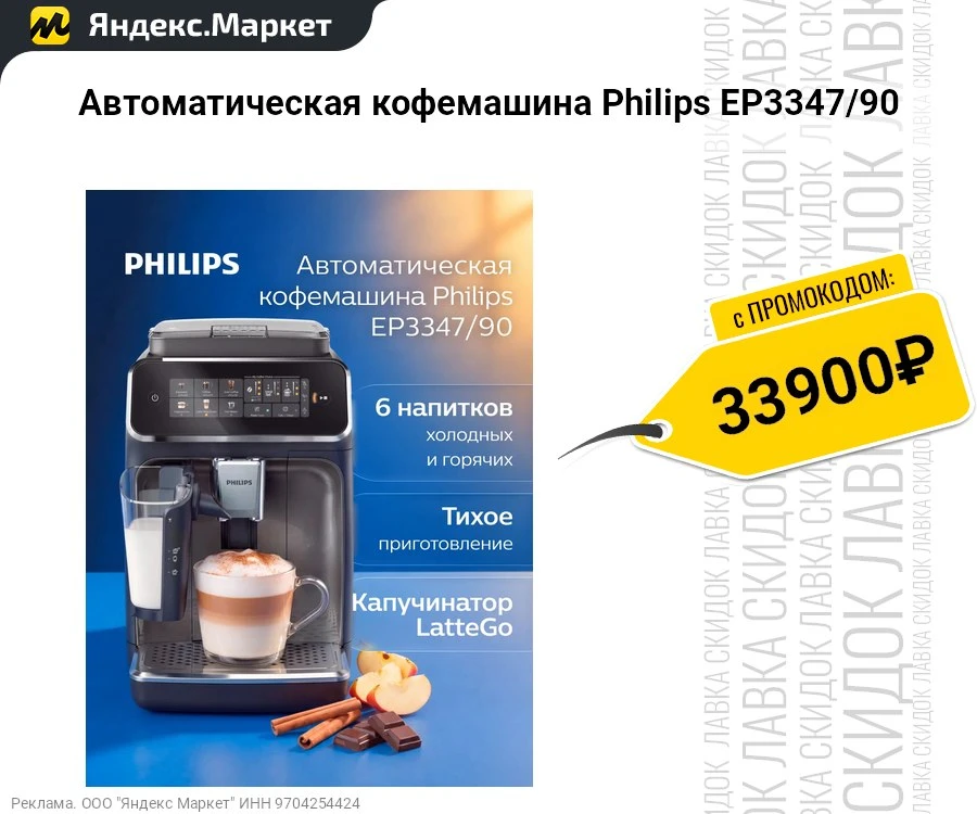 Автоматическая кофемашина Philips EP3347/90