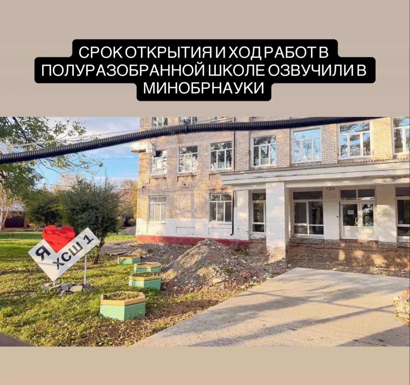 Школу в поселке Хор планируют отремонтировать к сентябрю 2027 года