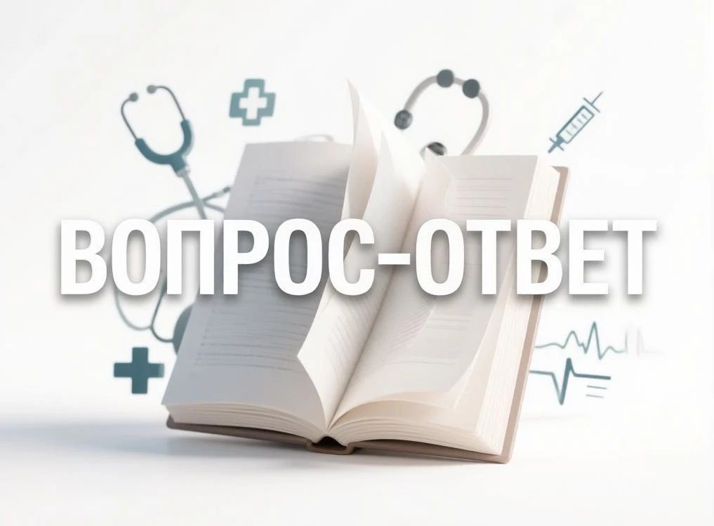 📌РУБРИКА «ВОПРОС-ОТВЕТ»