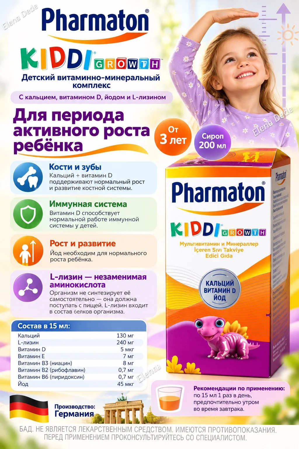 Pharmaton Kiddi Growth — поддержка в период активного роста