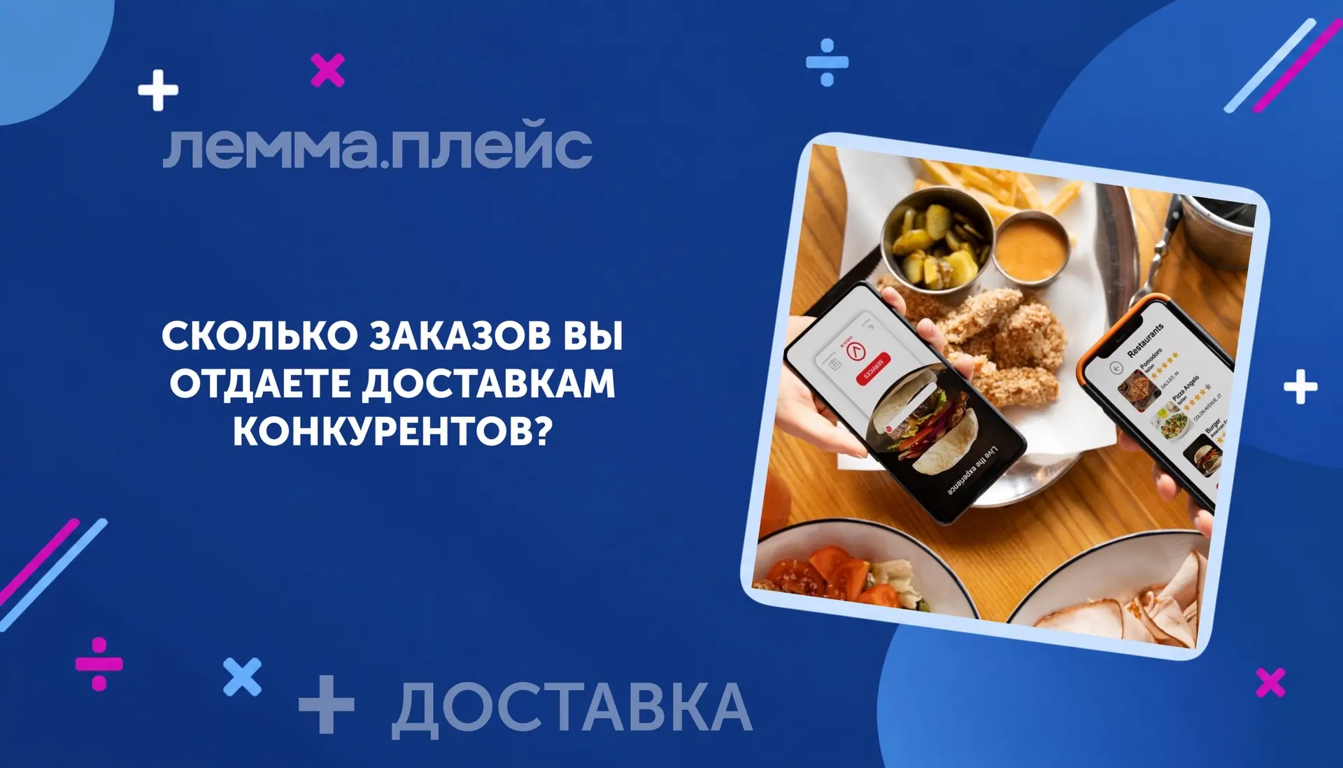 [Собственнику] #Доставка #Маркетинг