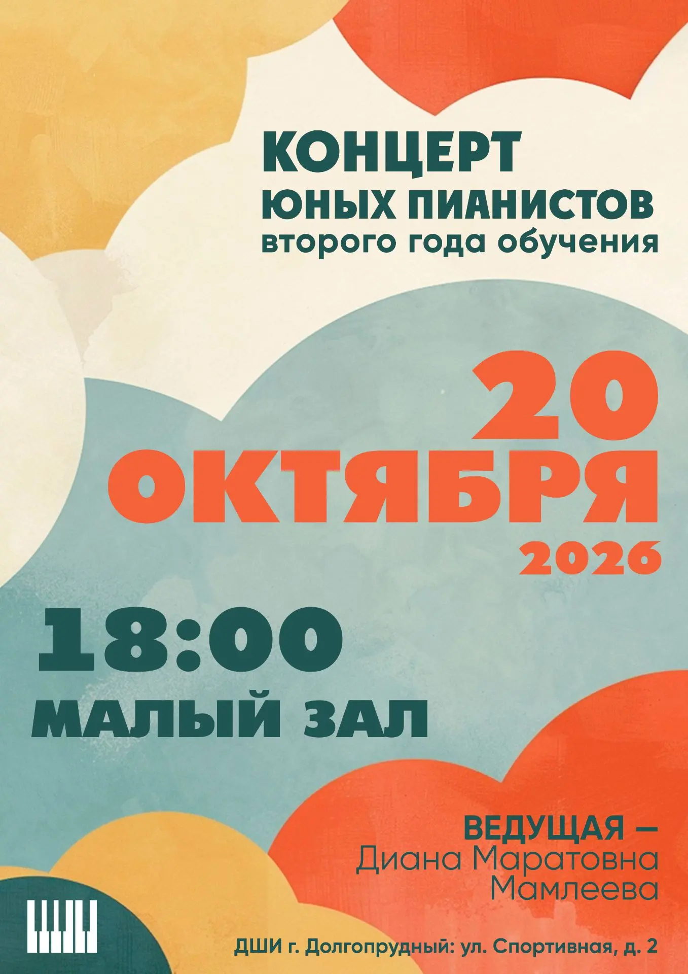 🎹✨ ПРИГЛАШАЕМ НА НОВЫЙ КОНЦЕРТНЫЙ СЕЗОН ФОРТЕПИАННОГО ОТДЕЛЕНИЯ!