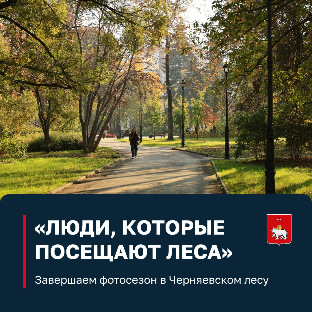 📸 Приглашаем пермяков на тёплую встречу «Люди, которые посещают леса». Это вечер разго...