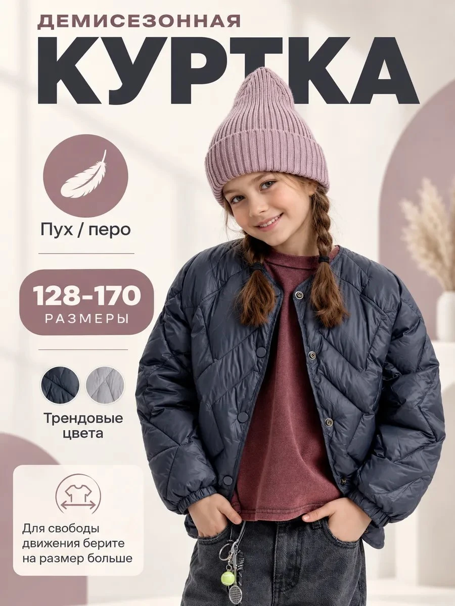 ✨ Куртка демисезонная перо