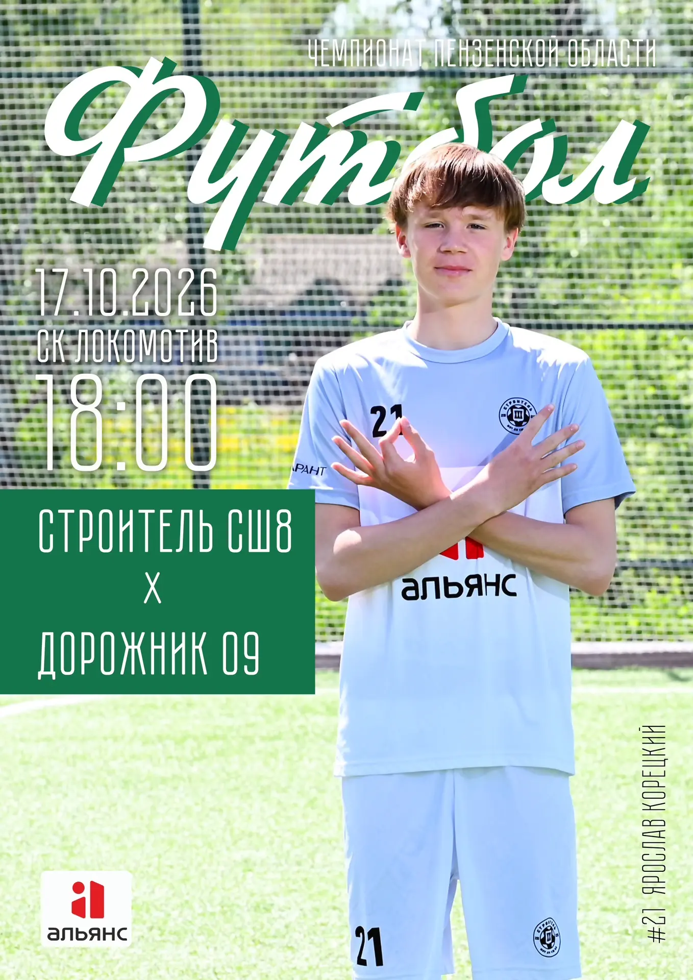 🟢 Взрослый чемпионат продолжается!