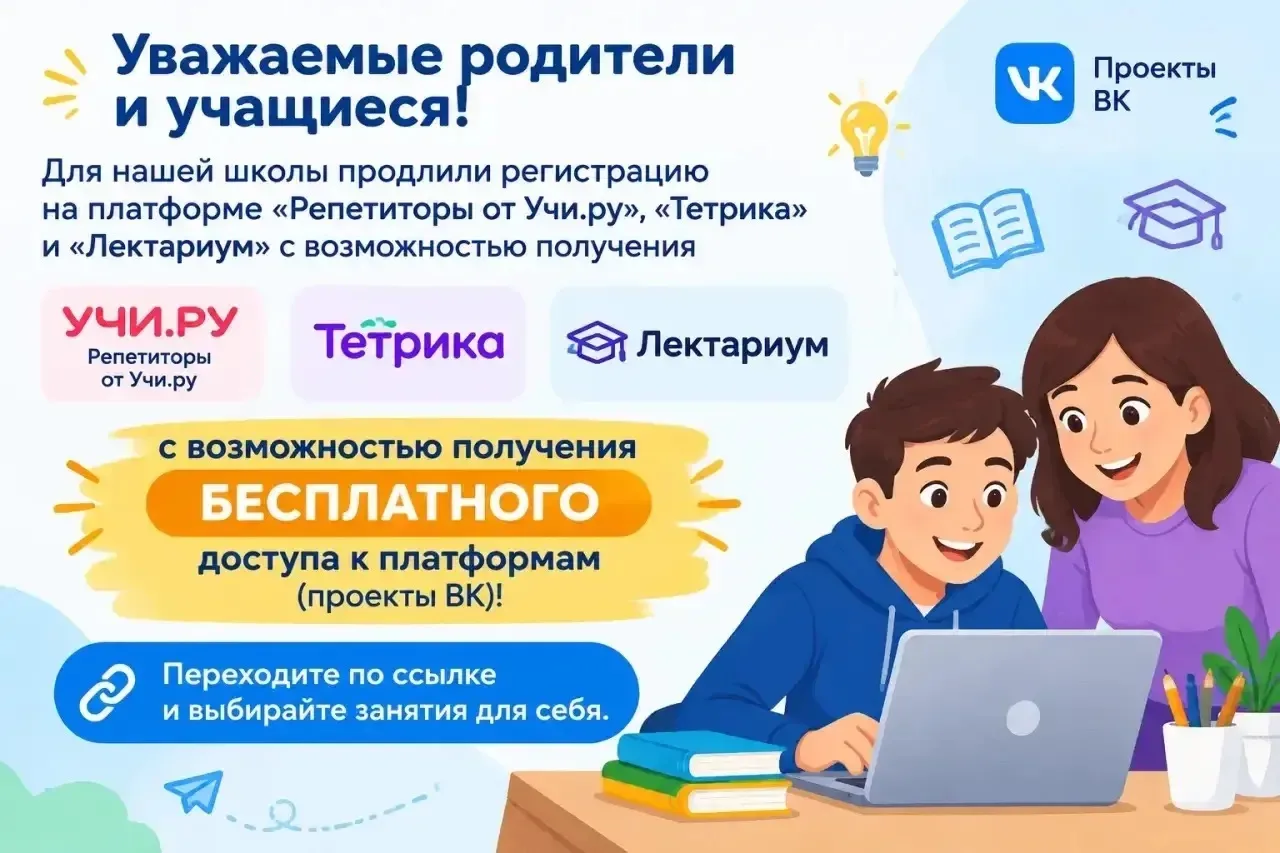 Уважаемые родители и учащиеся!