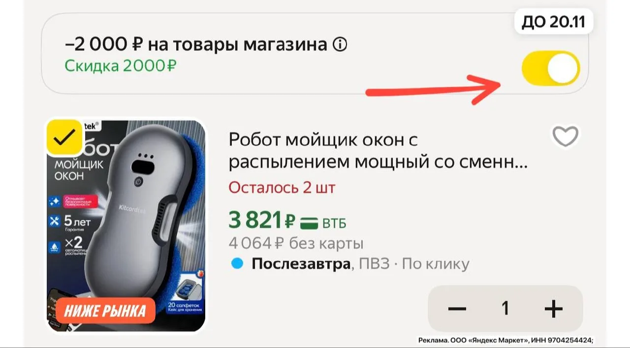 -2000₽ в корзине 🔥 осталось 2шт!
