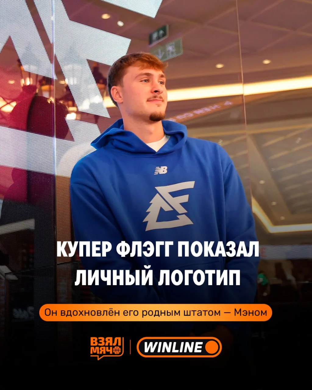 ⭐️ Купер Флэгг представил свой именной логотип с New Balance