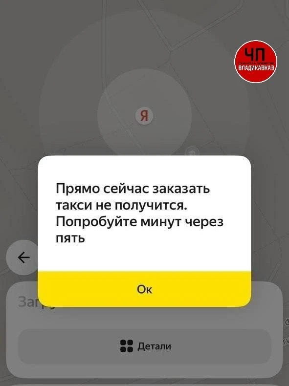 🚕 Жители Владикавказа не могут вызвать Яндекс-такси
