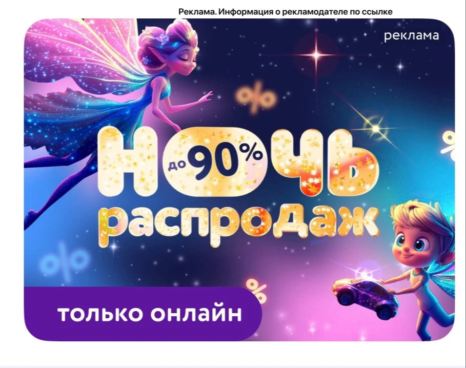 Ночь распродаж 💗💗💗