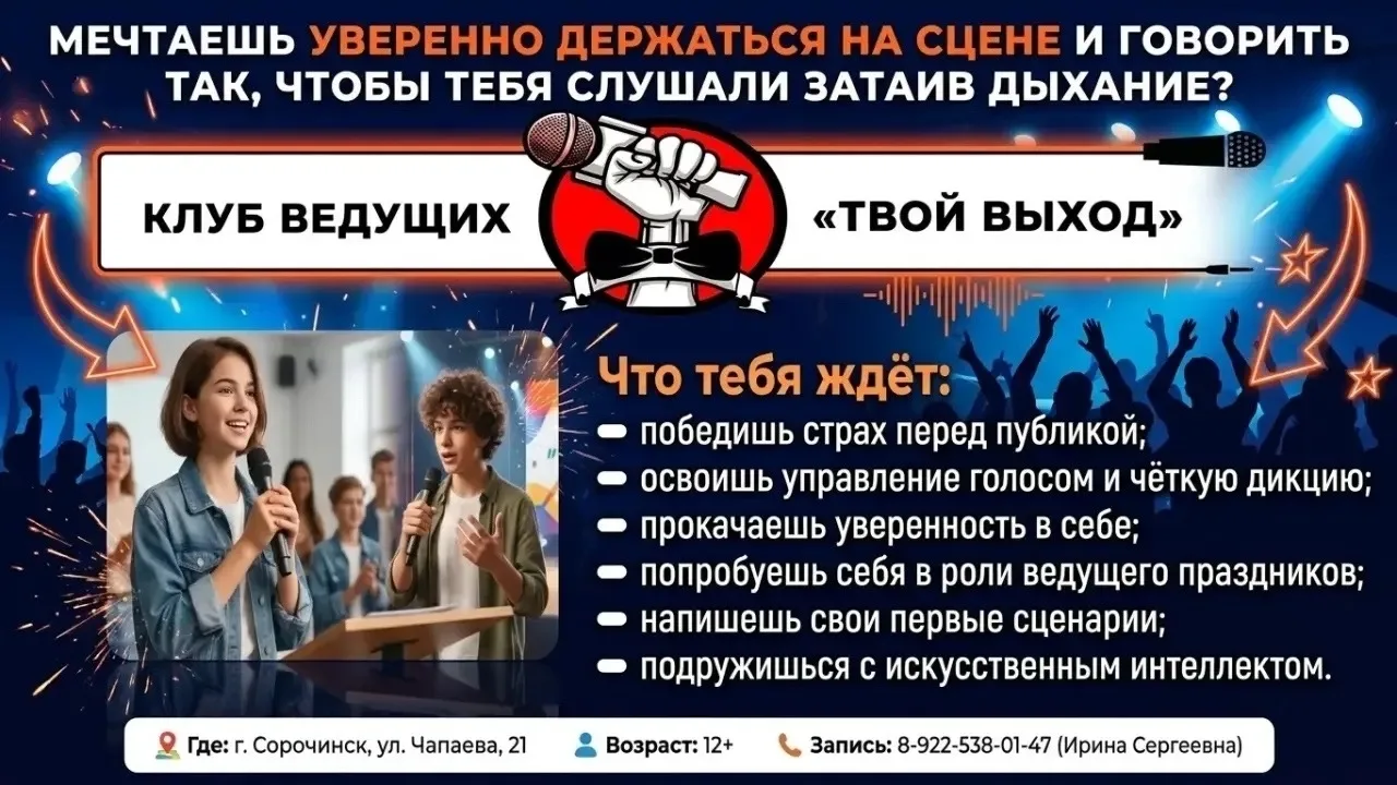 Приглашаем в клуб ведущих «Твой выход»! Это место, где ты не просто учишься, а по-насто...