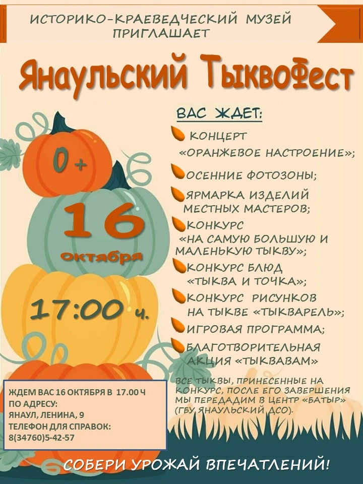 Осень — время тепла, ярких красок и… тыкв!