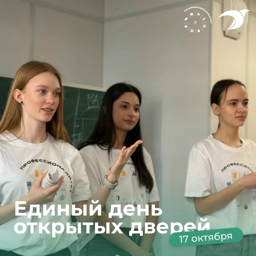 Регистрируйся на Единый день открытых дверей прямо сейчас!