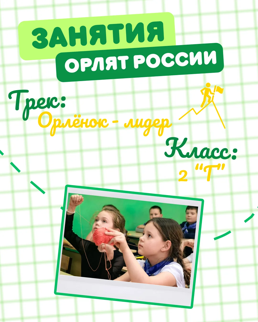 Сегодня прошло занятие на тему «Я могу быть лидером». Обсудили качества, необходимые на...
