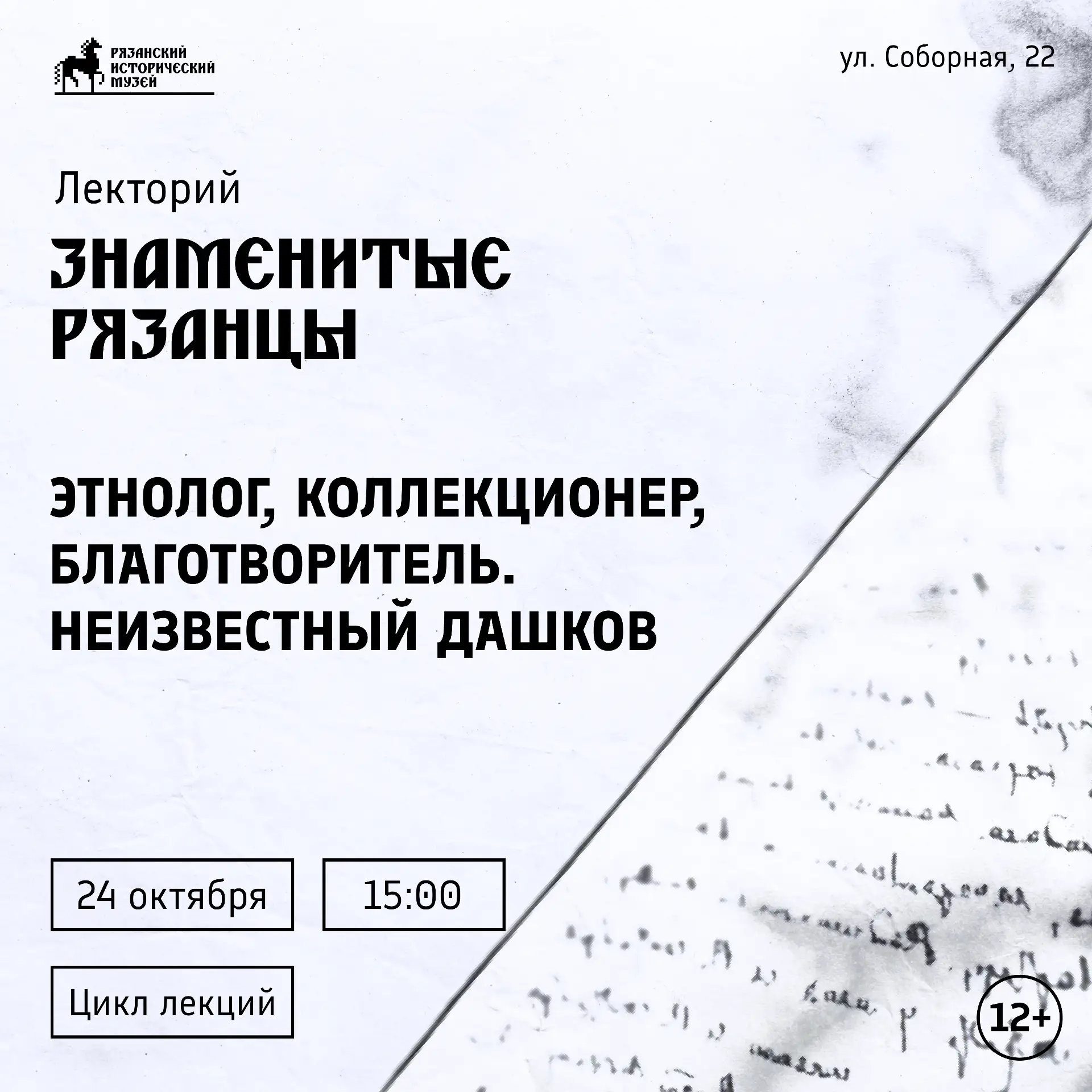 Этнолог, коллекционер, благотворитель. Неизвестный Дашков
